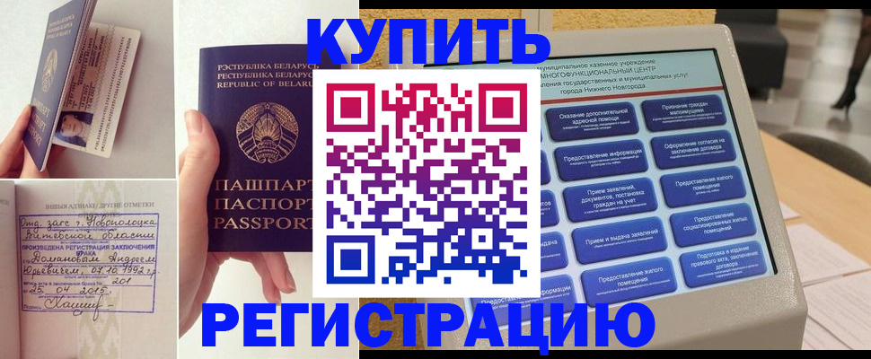 временная регистрация для всех в Красноармейске