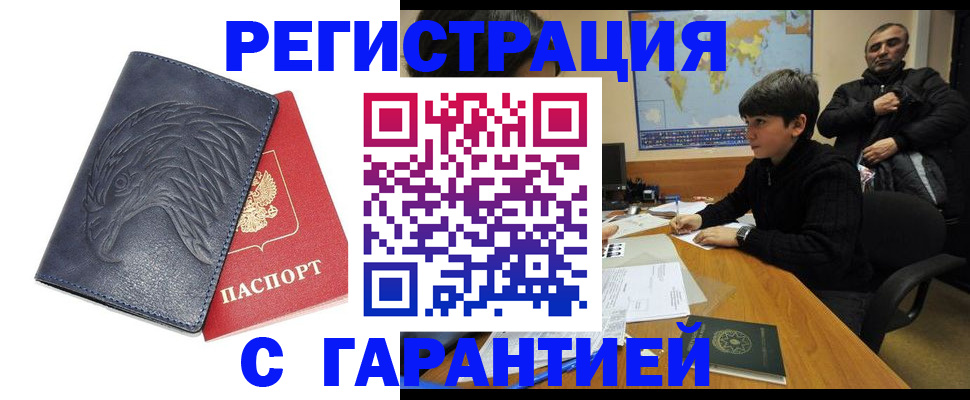 прописка от собственника в Красноармейске