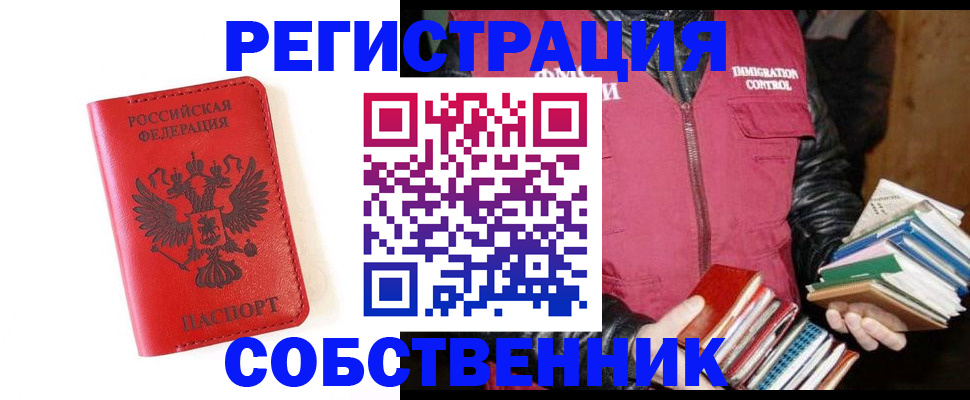 временная регистрация в квартире в Красноармейске